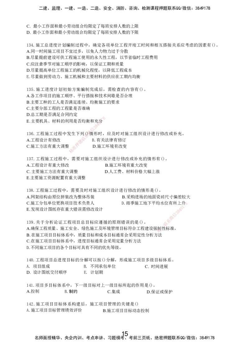 LXG-管理-MT-章节习题-李向国_2026年一级建造师_2026年一建管理_2025年一建管理SVIP_01-精华文档✿电子教材✿历年真题_81-管理《章节习题》SMR