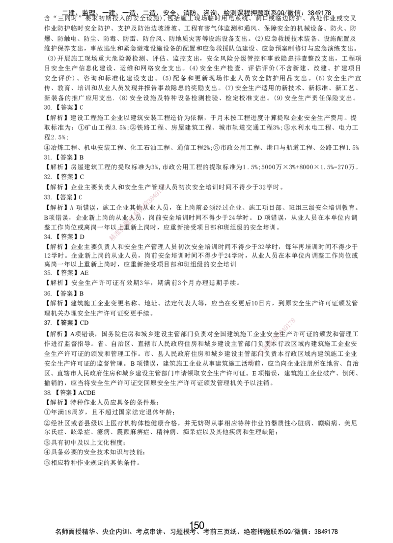 LXG-管理-MT-章节习题-李向国_2026年一级建造师_2026年一建管理_2025年一建管理SVIP_01-精华文档✿电子教材✿历年真题_81-管理《章节习题》SMR