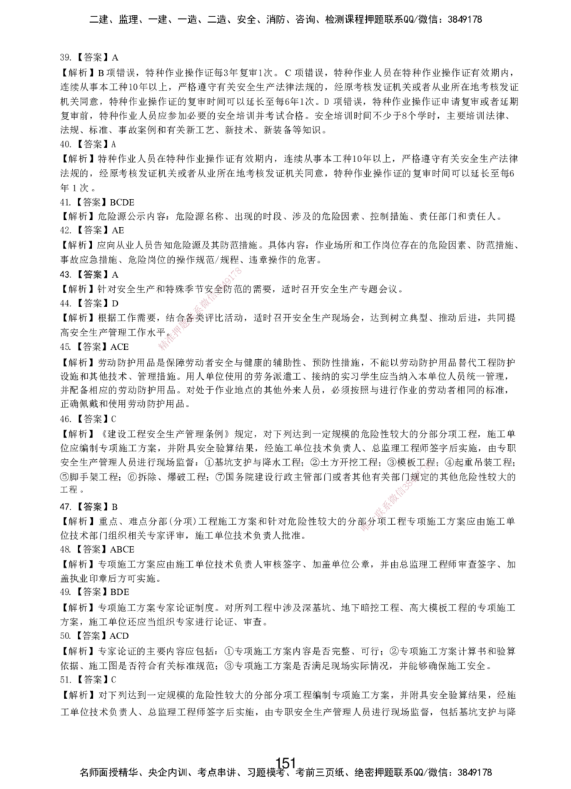 LXG-管理-MT-章节习题-李向国_2026年一级建造师_2026年一建管理_2025年一建管理SVIP_01-精华文档✿电子教材✿历年真题_81-管理《章节习题》SMR