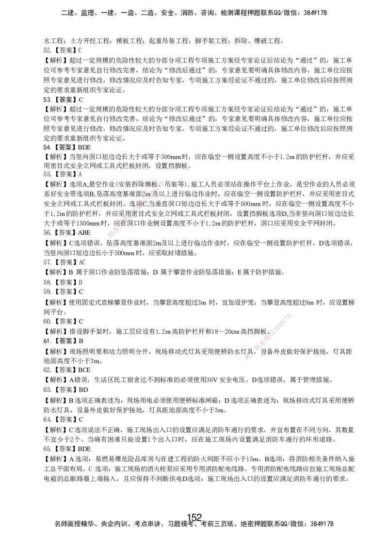 LXG-管理-MT-章节习题-李向国_2026年一级建造师_2026年一建管理_2025年一建管理SVIP_01-精华文档✿电子教材✿历年真题_81-管理《章节习题》SMR