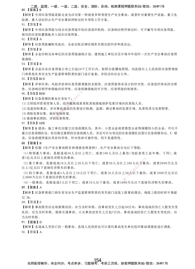 LXG-管理-MT-章节习题-李向国_2026年一级建造师_2026年一建管理_2025年一建管理SVIP_01-精华文档✿电子教材✿历年真题_81-管理《章节习题》SMR