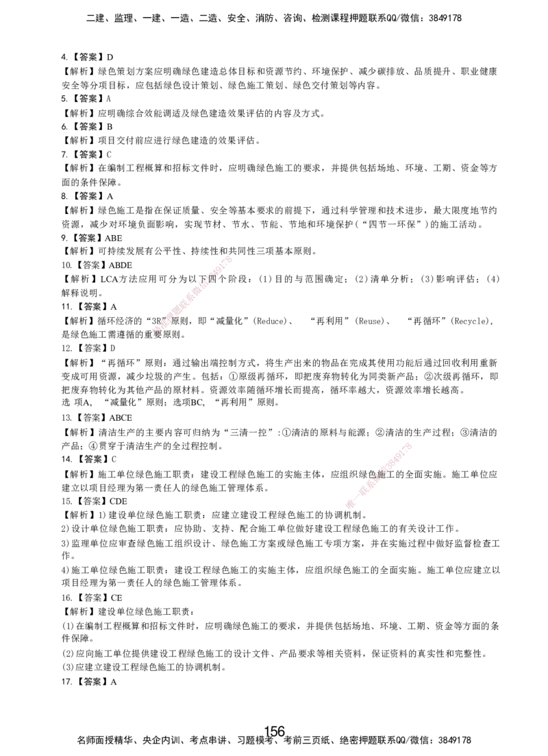 LXG-管理-MT-章节习题-李向国_2026年一级建造师_2026年一建管理_2025年一建管理SVIP_01-精华文档✿电子教材✿历年真题_81-管理《章节习题》SMR