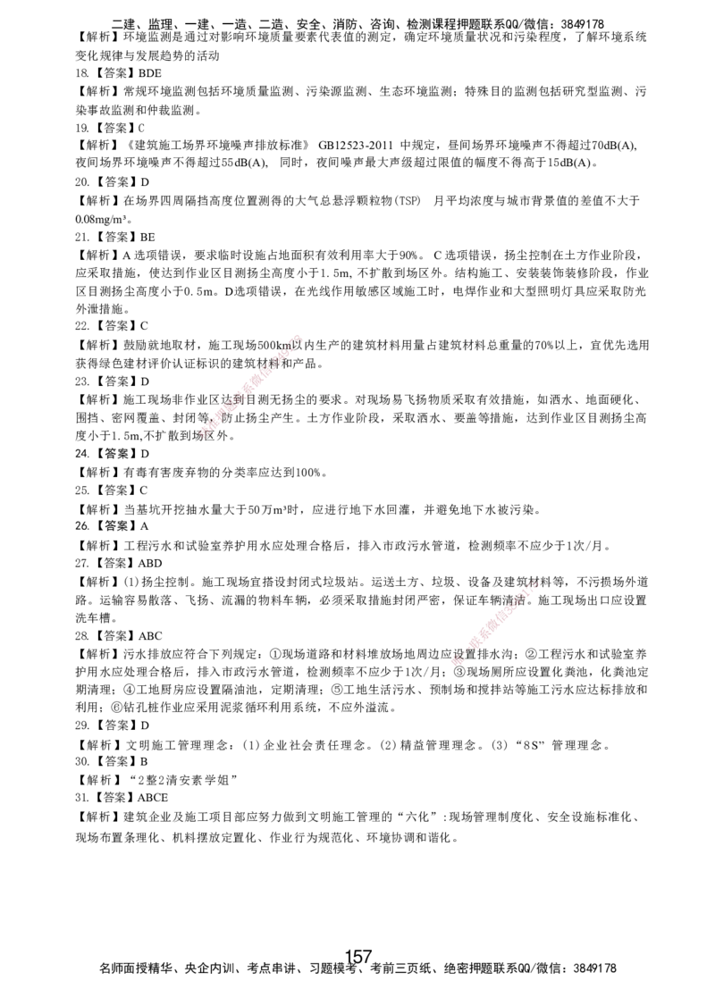 LXG-管理-MT-章节习题-李向国_2026年一级建造师_2026年一建管理_2025年一建管理SVIP_01-精华文档✿电子教材✿历年真题_81-管理《章节习题》SMR