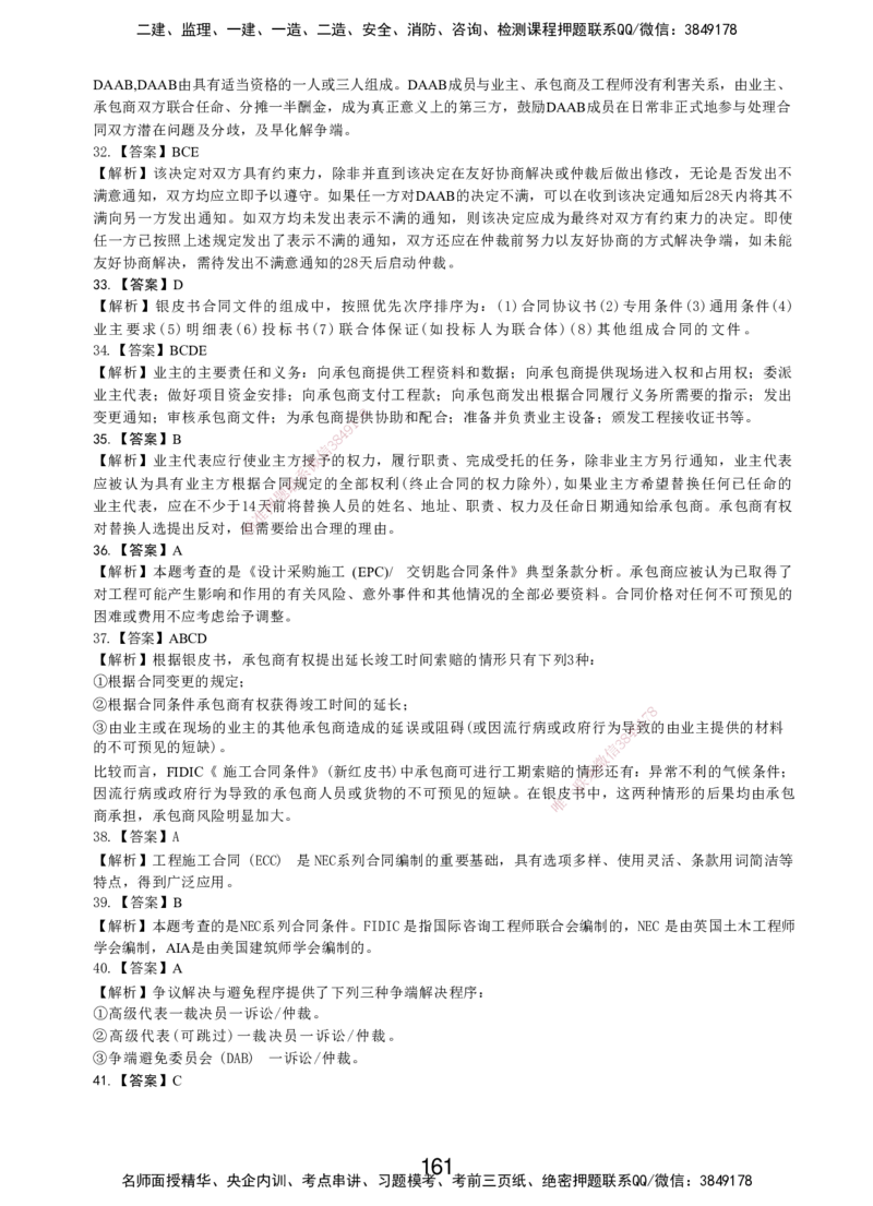 LXG-管理-MT-章节习题-李向国_2026年一级建造师_2026年一建管理_2025年一建管理SVIP_01-精华文档✿电子教材✿历年真题_81-管理《章节习题》SMR