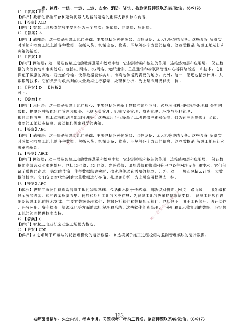 LXG-管理-MT-章节习题-李向国_2026年一级建造师_2026年一建管理_2025年一建管理SVIP_01-精华文档✿电子教材✿历年真题_81-管理《章节习题》SMR