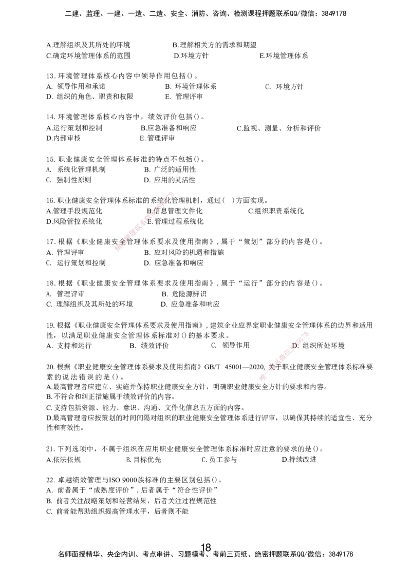 LXG-管理-MT-章节习题-李向国_2026年一级建造师_2026年一建管理_2025年一建管理SVIP_01-精华文档✿电子教材✿历年真题_81-管理《章节习题》SMR