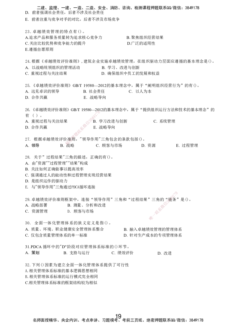 LXG-管理-MT-章节习题-李向国_2026年一级建造师_2026年一建管理_2025年一建管理SVIP_01-精华文档✿电子教材✿历年真题_81-管理《章节习题》SMR