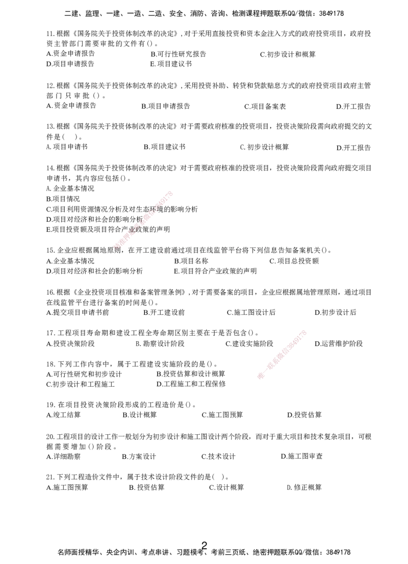 LXG-管理-MT-章节习题-李向国_2026年一级建造师_2026年一建管理_2025年一建管理SVIP_01-精华文档✿电子教材✿历年真题_81-管理《章节习题》SMR