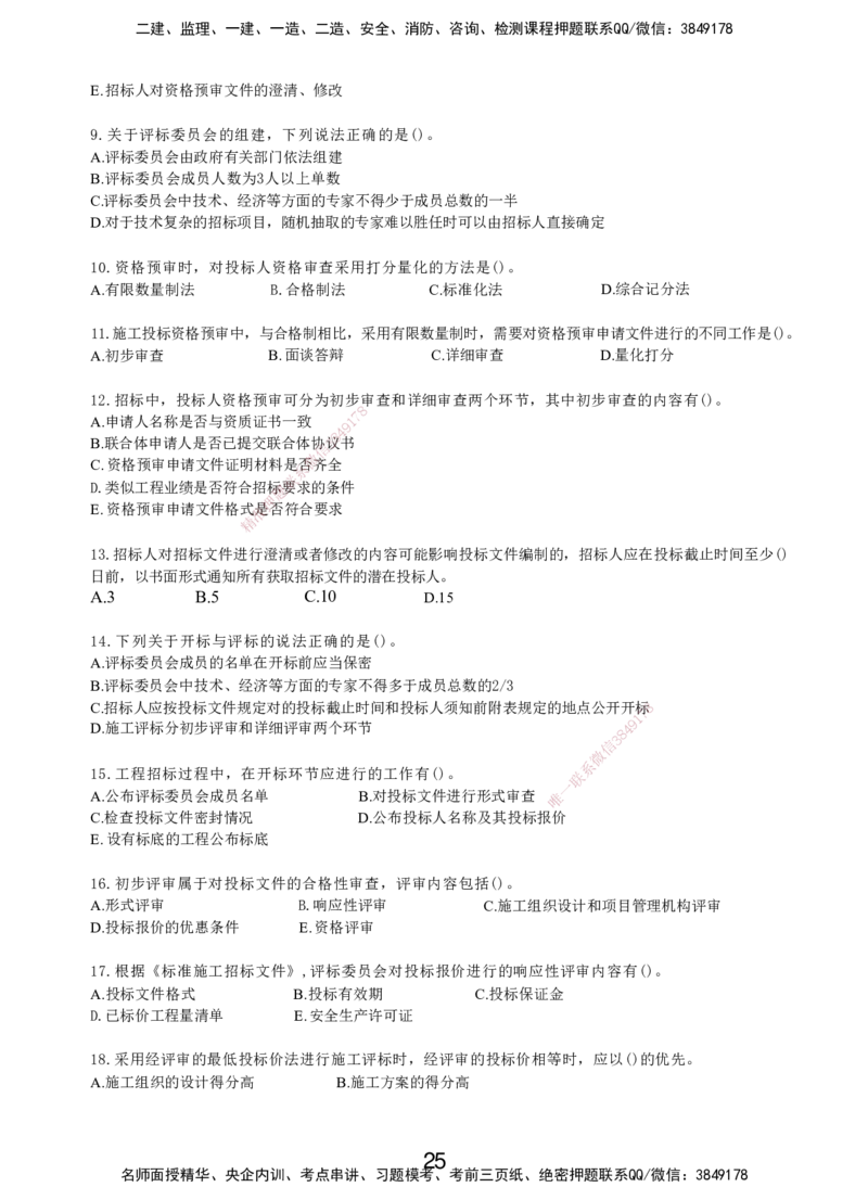 LXG-管理-MT-章节习题-李向国_2026年一级建造师_2026年一建管理_2025年一建管理SVIP_01-精华文档✿电子教材✿历年真题_81-管理《章节习题》SMR