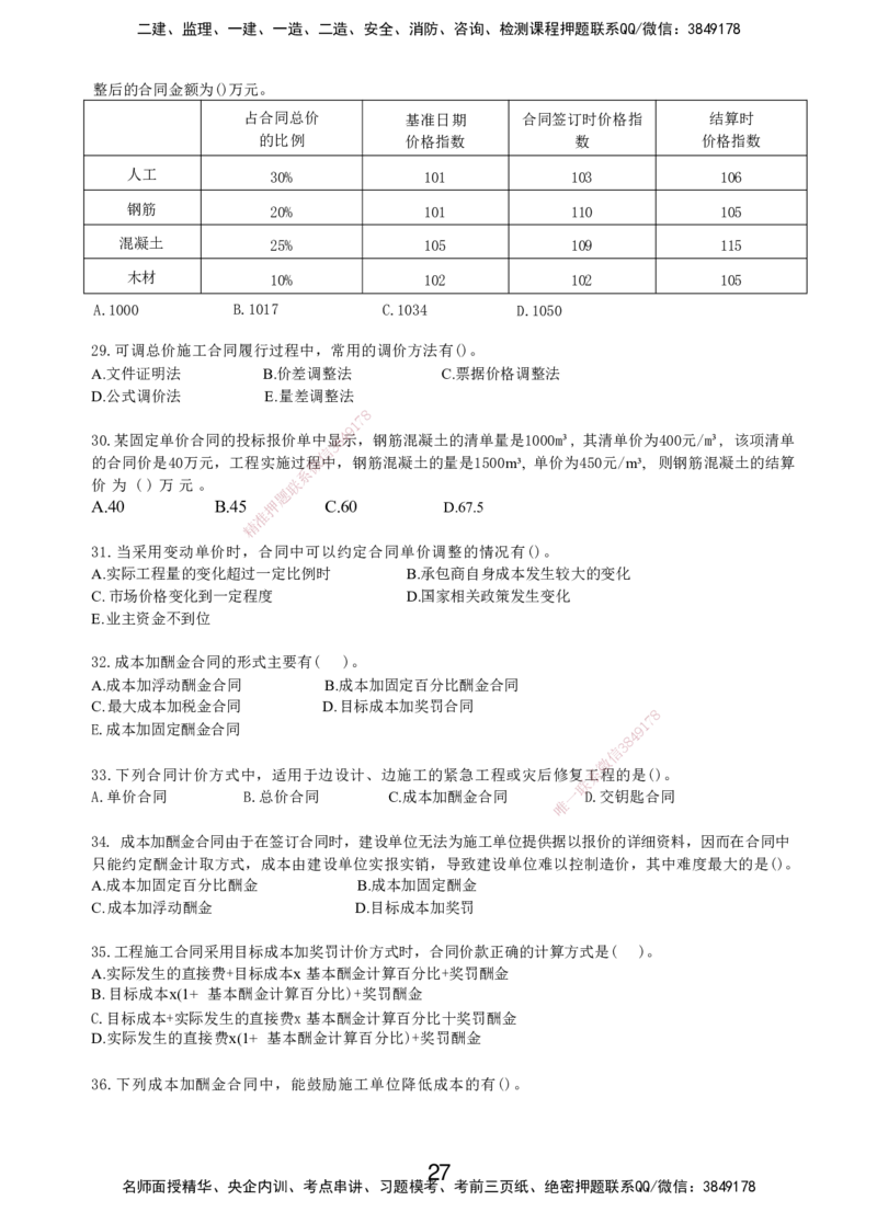 LXG-管理-MT-章节习题-李向国_2026年一级建造师_2026年一建管理_2025年一建管理SVIP_01-精华文档✿电子教材✿历年真题_81-管理《章节习题》SMR