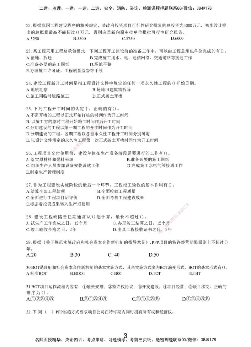 LXG-管理-MT-章节习题-李向国_2026年一级建造师_2026年一建管理_2025年一建管理SVIP_01-精华文档✿电子教材✿历年真题_81-管理《章节习题》SMR