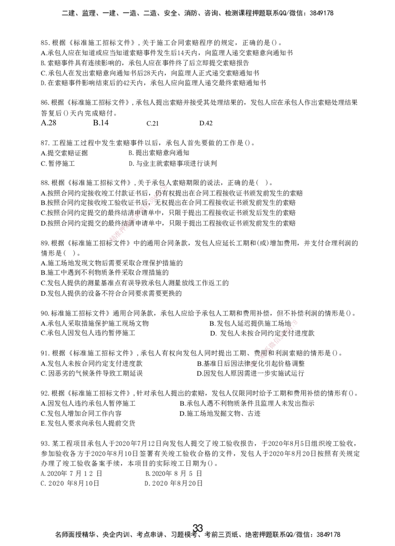 LXG-管理-MT-章节习题-李向国_2026年一级建造师_2026年一建管理_2025年一建管理SVIP_01-精华文档✿电子教材✿历年真题_81-管理《章节习题》SMR