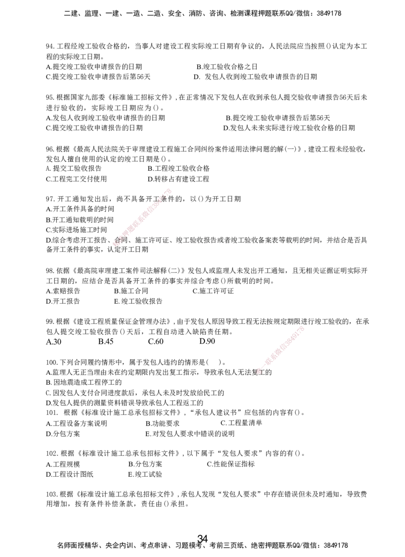 LXG-管理-MT-章节习题-李向国_2026年一级建造师_2026年一建管理_2025年一建管理SVIP_01-精华文档✿电子教材✿历年真题_81-管理《章节习题》SMR