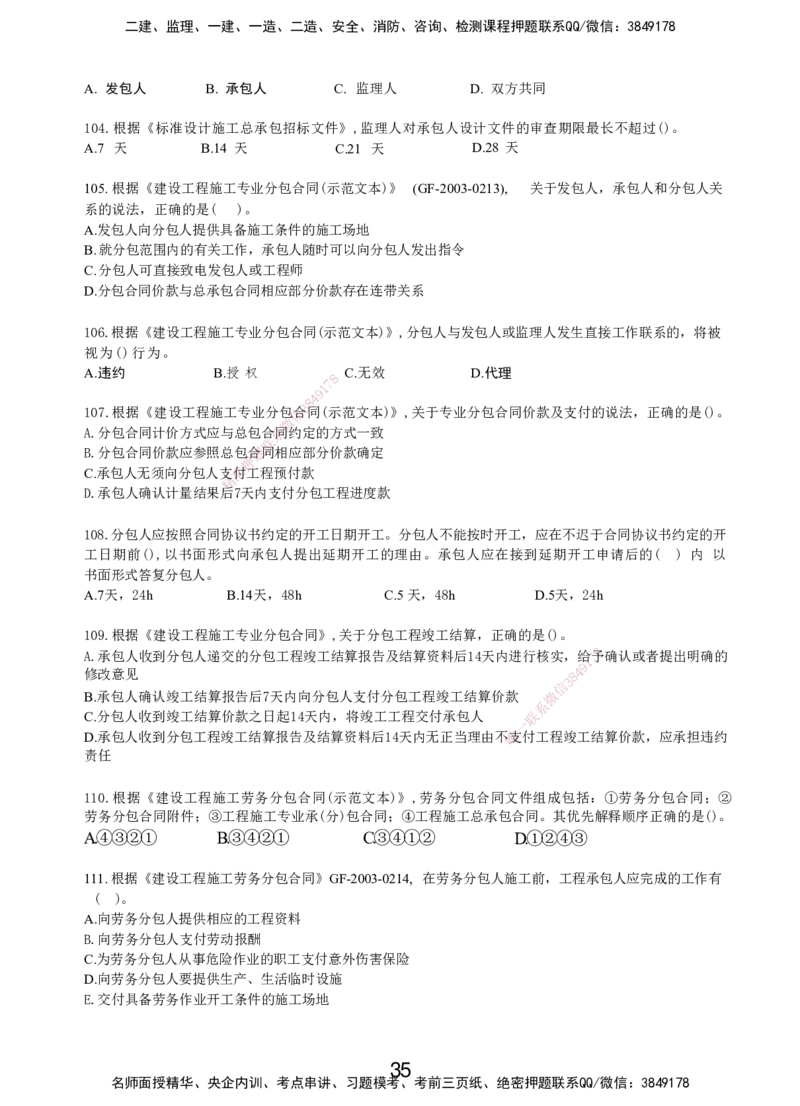 LXG-管理-MT-章节习题-李向国_2026年一级建造师_2026年一建管理_2025年一建管理SVIP_01-精华文档✿电子教材✿历年真题_81-管理《章节习题》SMR