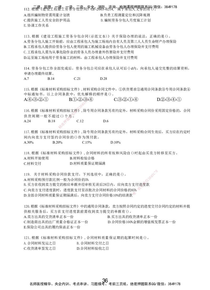 LXG-管理-MT-章节习题-李向国_2026年一级建造师_2026年一建管理_2025年一建管理SVIP_01-精华文档✿电子教材✿历年真题_81-管理《章节习题》SMR