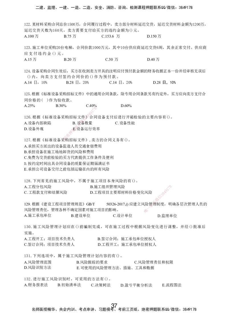 LXG-管理-MT-章节习题-李向国_2026年一级建造师_2026年一建管理_2025年一建管理SVIP_01-精华文档✿电子教材✿历年真题_81-管理《章节习题》SMR
