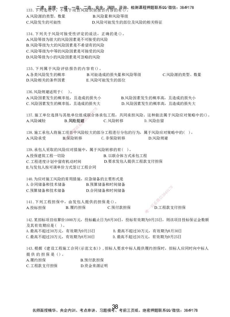 LXG-管理-MT-章节习题-李向国_2026年一级建造师_2026年一建管理_2025年一建管理SVIP_01-精华文档✿电子教材✿历年真题_81-管理《章节习题》SMR