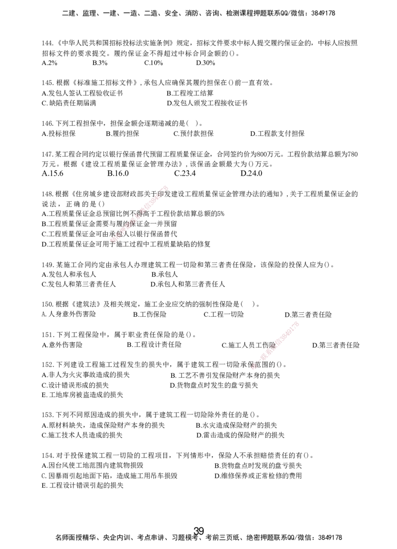 LXG-管理-MT-章节习题-李向国_2026年一级建造师_2026年一建管理_2025年一建管理SVIP_01-精华文档✿电子教材✿历年真题_81-管理《章节习题》SMR