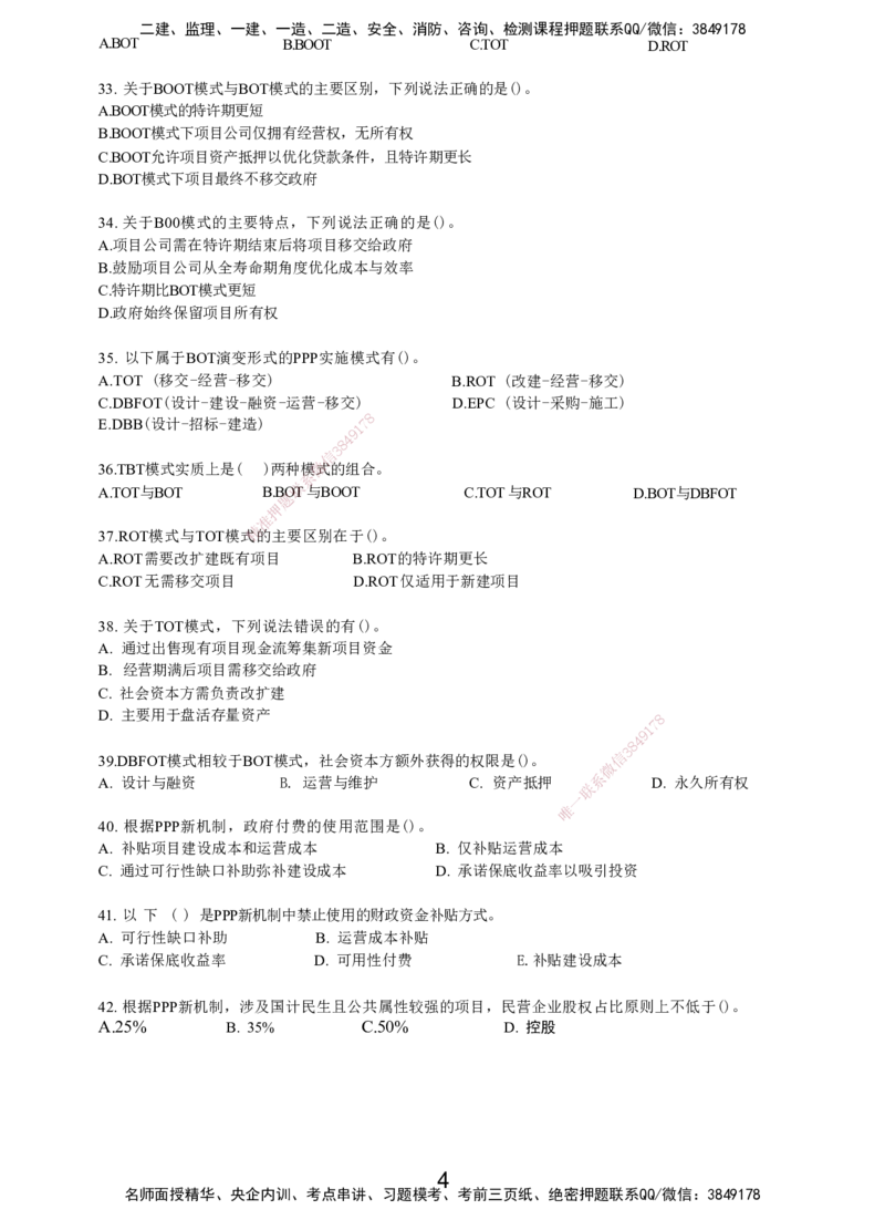 LXG-管理-MT-章节习题-李向国_2026年一级建造师_2026年一建管理_2025年一建管理SVIP_01-精华文档✿电子教材✿历年真题_81-管理《章节习题》SMR