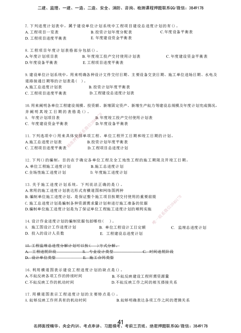 LXG-管理-MT-章节习题-李向国_2026年一级建造师_2026年一建管理_2025年一建管理SVIP_01-精华文档✿电子教材✿历年真题_81-管理《章节习题》SMR