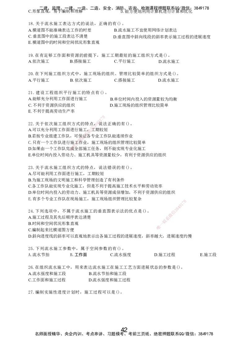 LXG-管理-MT-章节习题-李向国_2026年一级建造师_2026年一建管理_2025年一建管理SVIP_01-精华文档✿电子教材✿历年真题_81-管理《章节习题》SMR