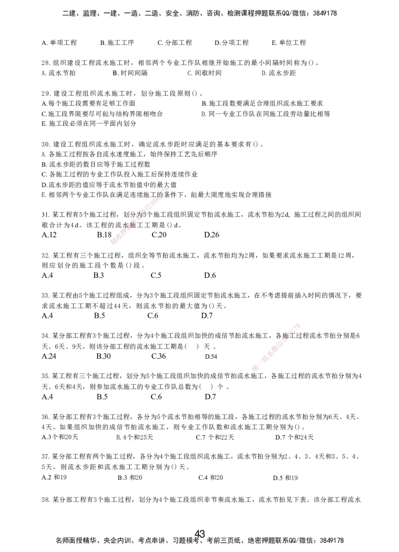 LXG-管理-MT-章节习题-李向国_2026年一级建造师_2026年一建管理_2025年一建管理SVIP_01-精华文档✿电子教材✿历年真题_81-管理《章节习题》SMR