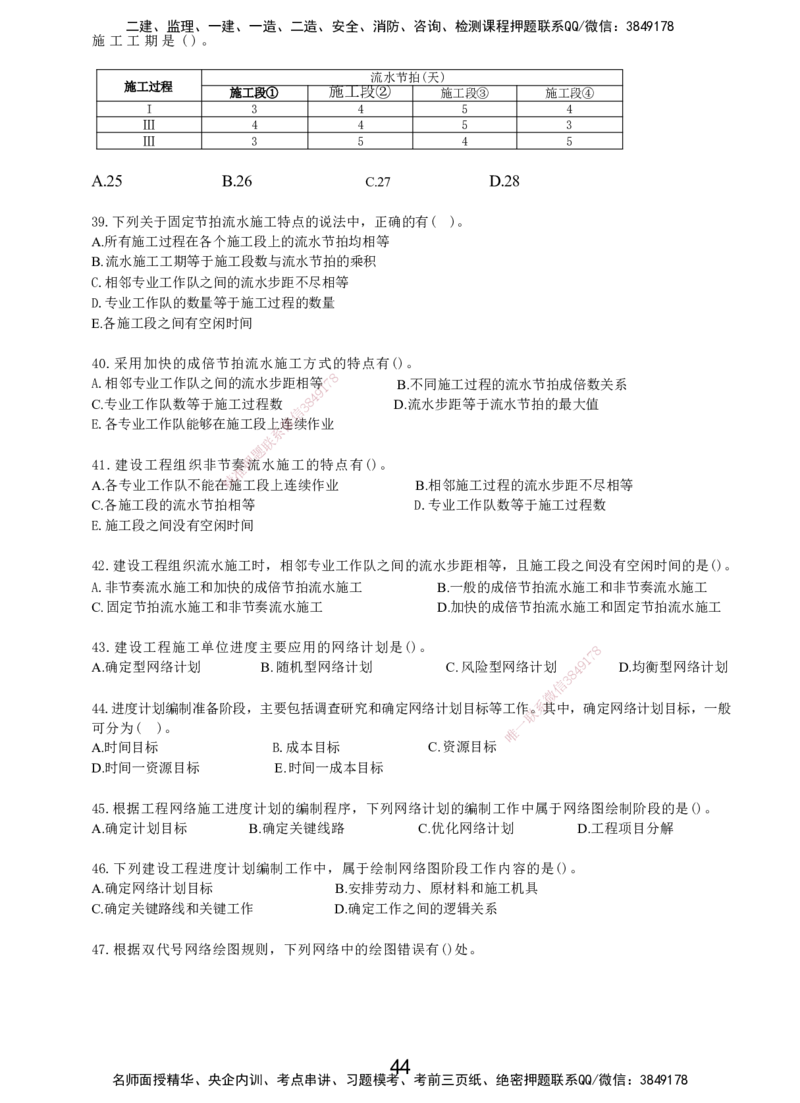 LXG-管理-MT-章节习题-李向国_2026年一级建造师_2026年一建管理_2025年一建管理SVIP_01-精华文档✿电子教材✿历年真题_81-管理《章节习题》SMR