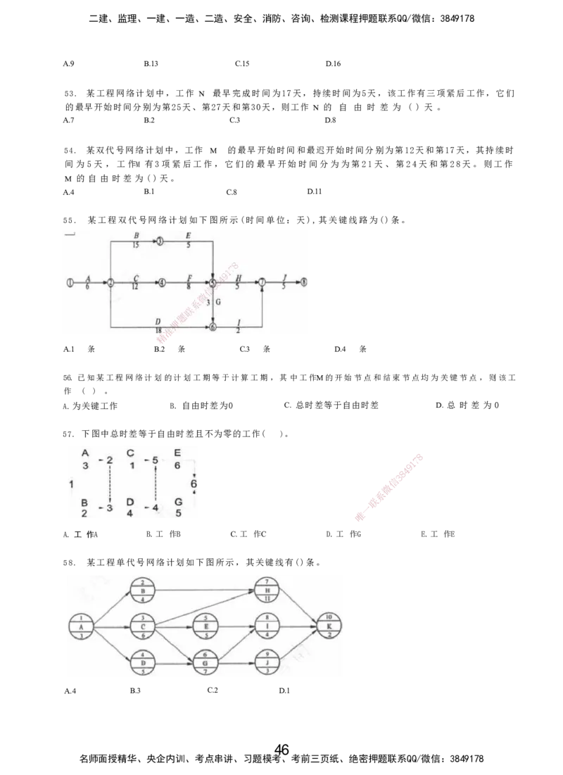LXG-管理-MT-章节习题-李向国_2026年一级建造师_2026年一建管理_2025年一建管理SVIP_01-精华文档✿电子教材✿历年真题_81-管理《章节习题》SMR
