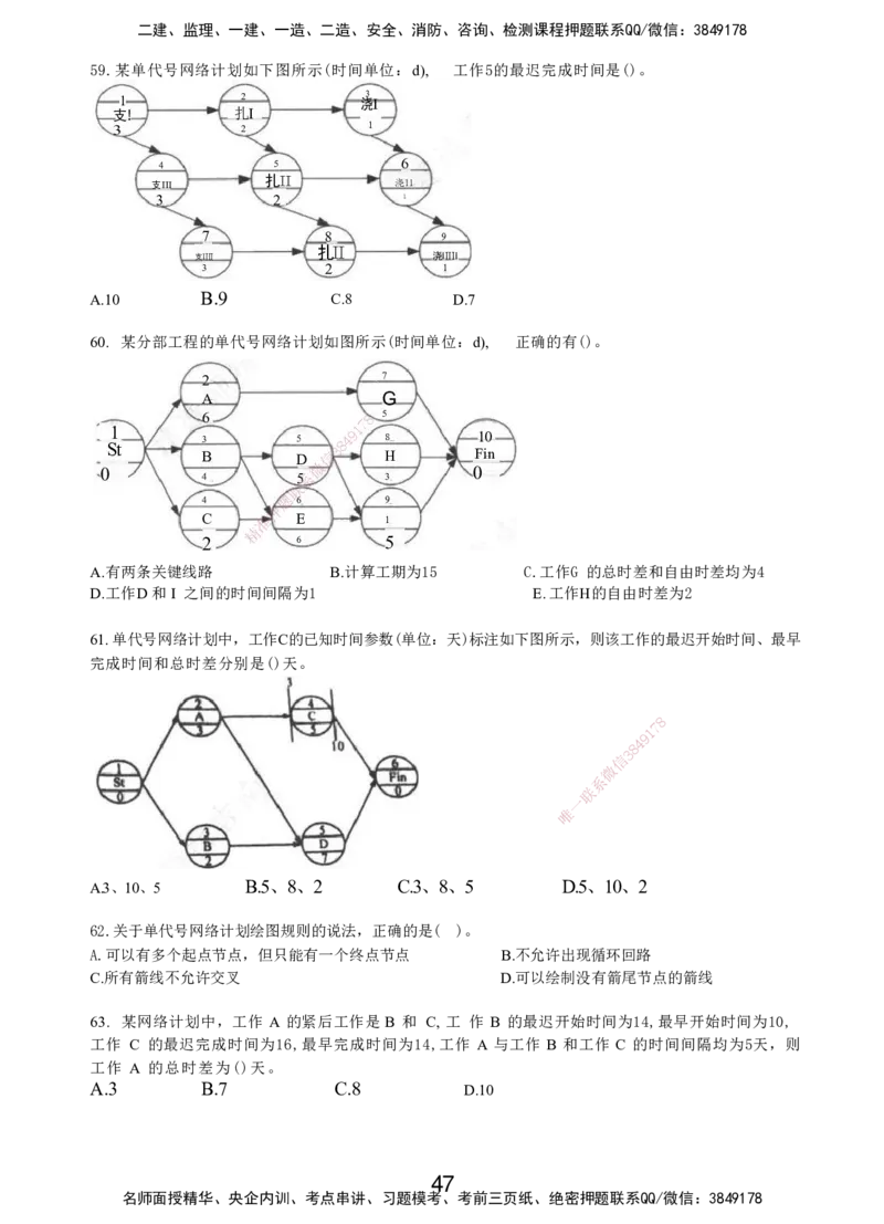 LXG-管理-MT-章节习题-李向国_2026年一级建造师_2026年一建管理_2025年一建管理SVIP_01-精华文档✿电子教材✿历年真题_81-管理《章节习题》SMR