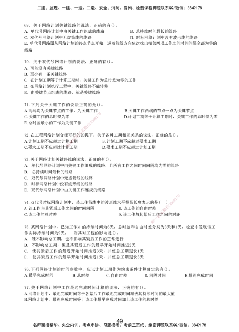 LXG-管理-MT-章节习题-李向国_2026年一级建造师_2026年一建管理_2025年一建管理SVIP_01-精华文档✿电子教材✿历年真题_81-管理《章节习题》SMR