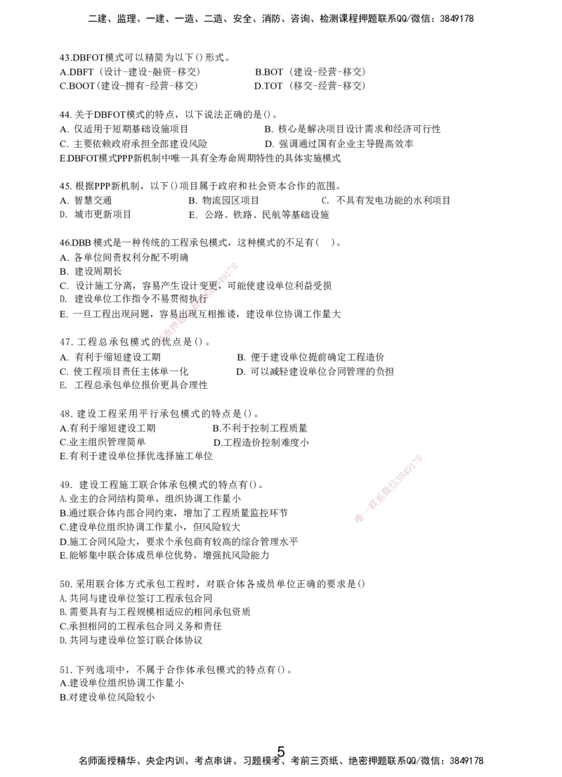 LXG-管理-MT-章节习题-李向国_2026年一级建造师_2026年一建管理_2025年一建管理SVIP_01-精华文档✿电子教材✿历年真题_81-管理《章节习题》SMR