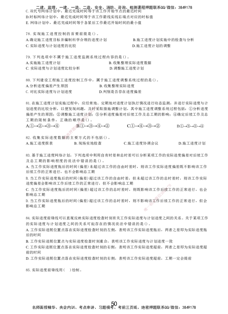 LXG-管理-MT-章节习题-李向国_2026年一级建造师_2026年一建管理_2025年一建管理SVIP_01-精华文档✿电子教材✿历年真题_81-管理《章节习题》SMR