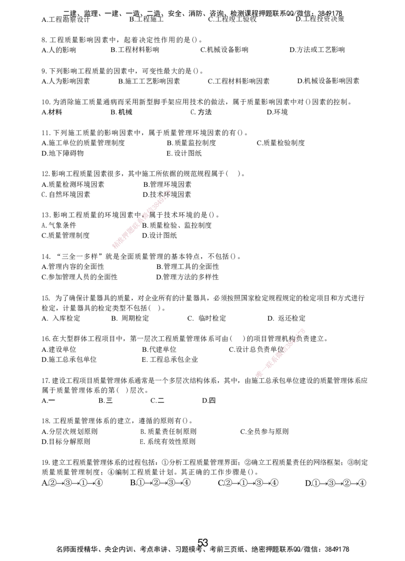 LXG-管理-MT-章节习题-李向国_2026年一级建造师_2026年一建管理_2025年一建管理SVIP_01-精华文档✿电子教材✿历年真题_81-管理《章节习题》SMR