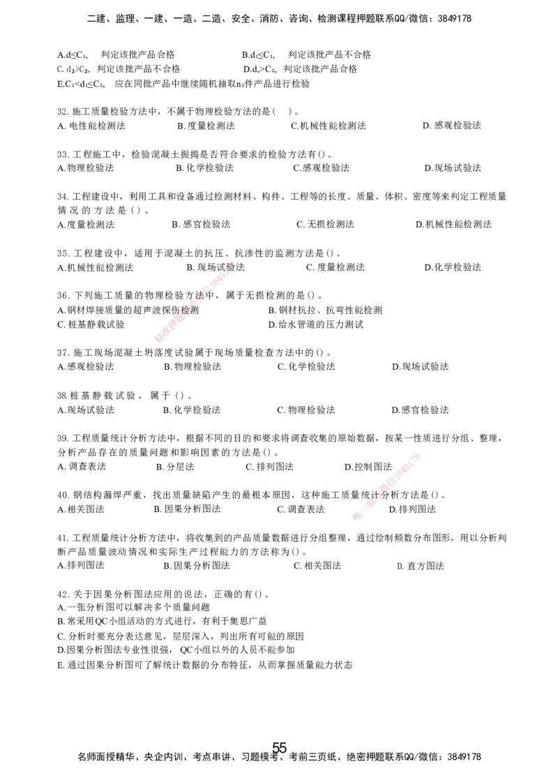 LXG-管理-MT-章节习题-李向国_2026年一级建造师_2026年一建管理_2025年一建管理SVIP_01-精华文档✿电子教材✿历年真题_81-管理《章节习题》SMR