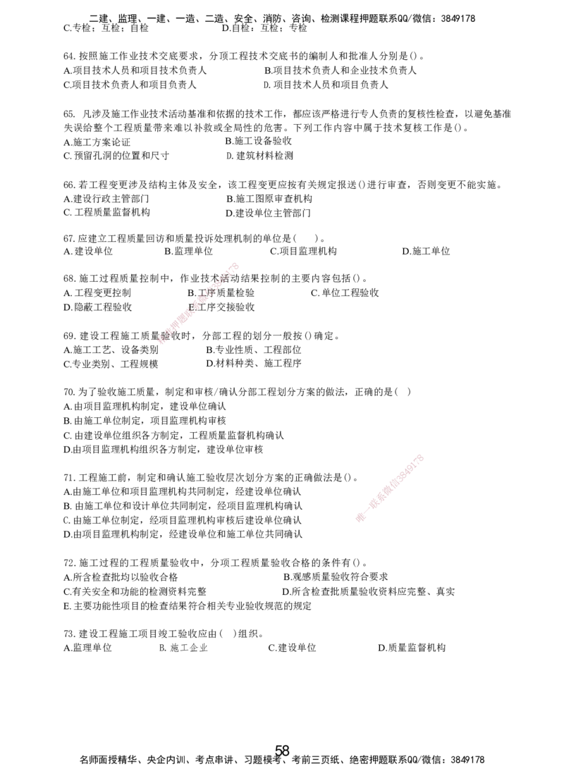 LXG-管理-MT-章节习题-李向国_2026年一级建造师_2026年一建管理_2025年一建管理SVIP_01-精华文档✿电子教材✿历年真题_81-管理《章节习题》SMR