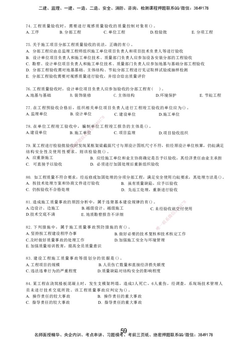 LXG-管理-MT-章节习题-李向国_2026年一级建造师_2026年一建管理_2025年一建管理SVIP_01-精华文档✿电子教材✿历年真题_81-管理《章节习题》SMR