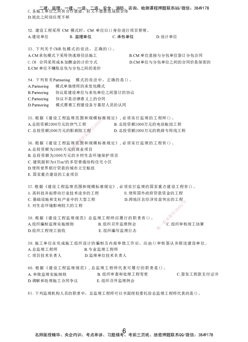 LXG-管理-MT-章节习题-李向国_2026年一级建造师_2026年一建管理_2025年一建管理SVIP_01-精华文档✿电子教材✿历年真题_81-管理《章节习题》SMR