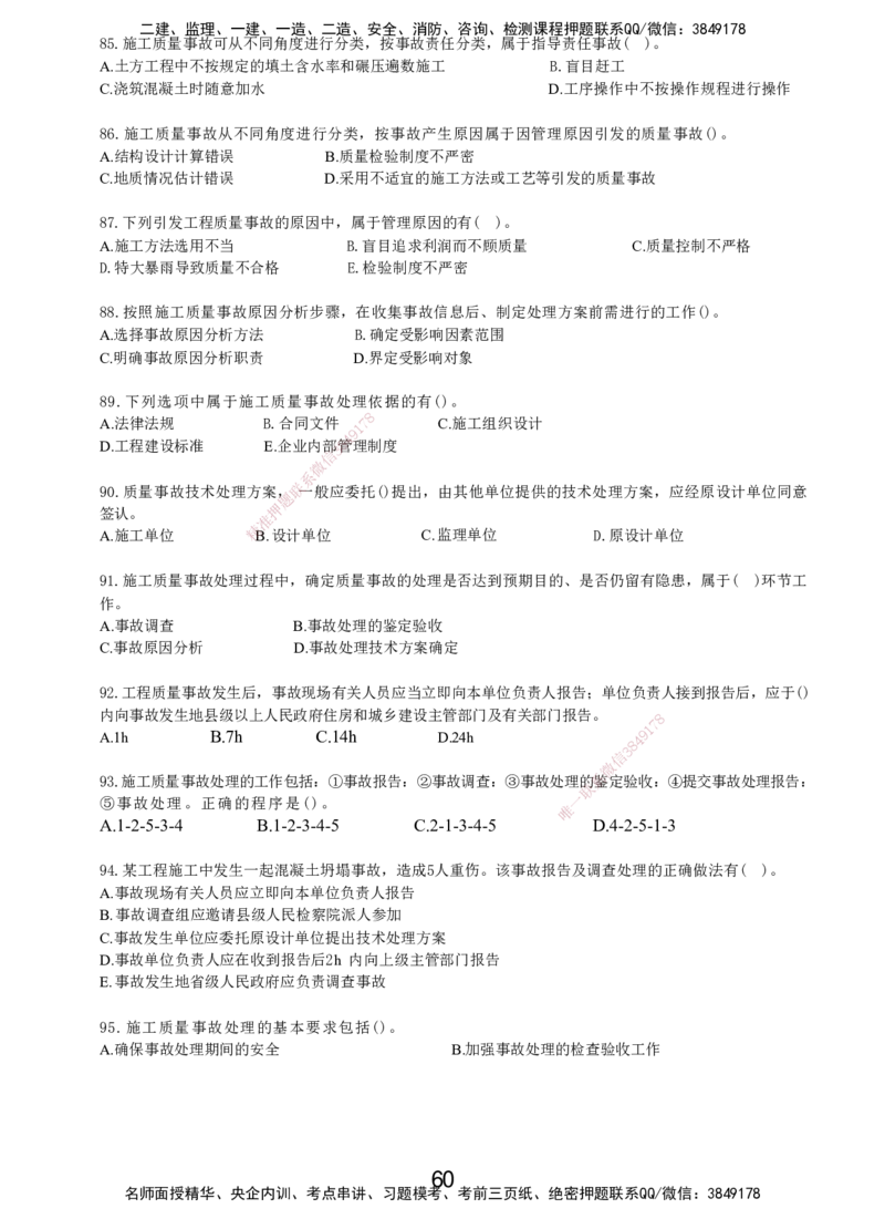 LXG-管理-MT-章节习题-李向国_2026年一级建造师_2026年一建管理_2025年一建管理SVIP_01-精华文档✿电子教材✿历年真题_81-管理《章节习题》SMR