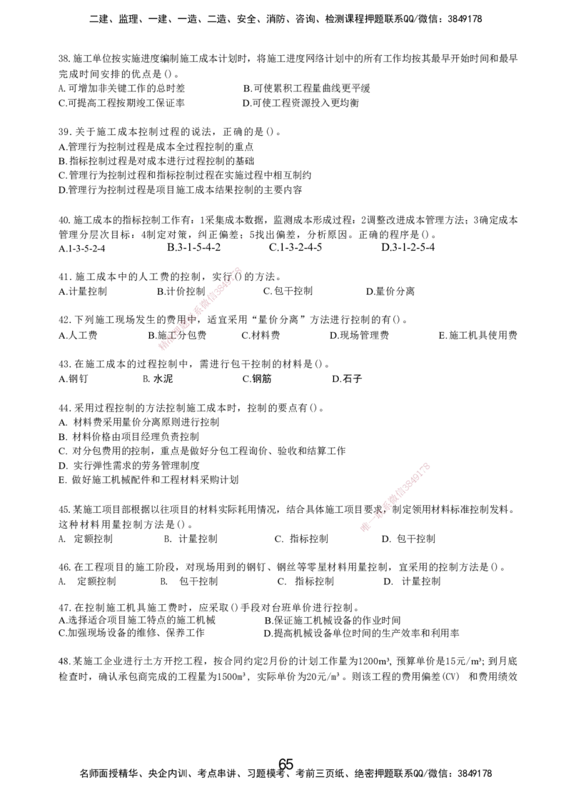 LXG-管理-MT-章节习题-李向国_2026年一级建造师_2026年一建管理_2025年一建管理SVIP_01-精华文档✿电子教材✿历年真题_81-管理《章节习题》SMR