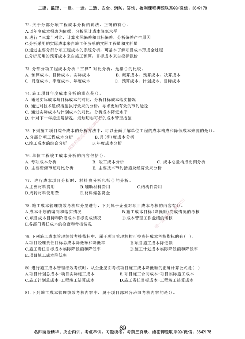 LXG-管理-MT-章节习题-李向国_2026年一级建造师_2026年一建管理_2025年一建管理SVIP_01-精华文档✿电子教材✿历年真题_81-管理《章节习题》SMR