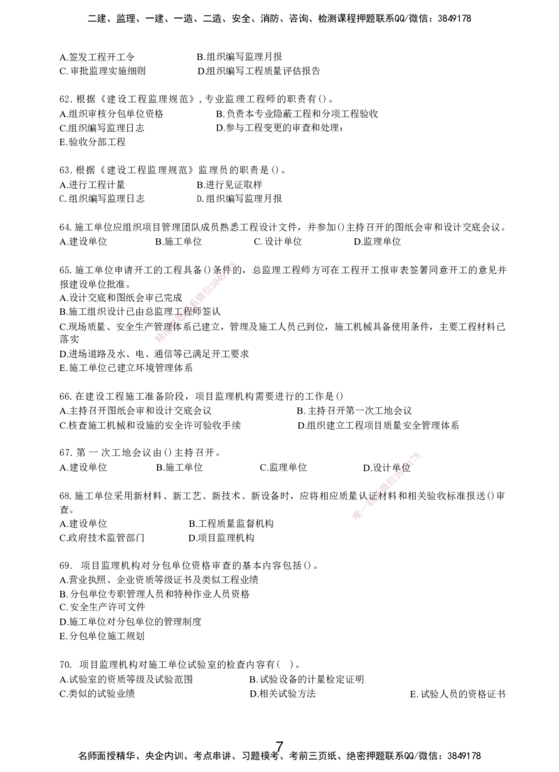 LXG-管理-MT-章节习题-李向国_2026年一级建造师_2026年一建管理_2025年一建管理SVIP_01-精华文档✿电子教材✿历年真题_81-管理《章节习题》SMR