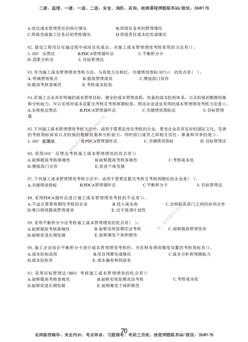 LXG-管理-MT-章节习题-李向国_2026年一级建造师_2026年一建管理_2025年一建管理SVIP_01-精华文档✿电子教材✿历年真题_81-管理《章节习题》SMR