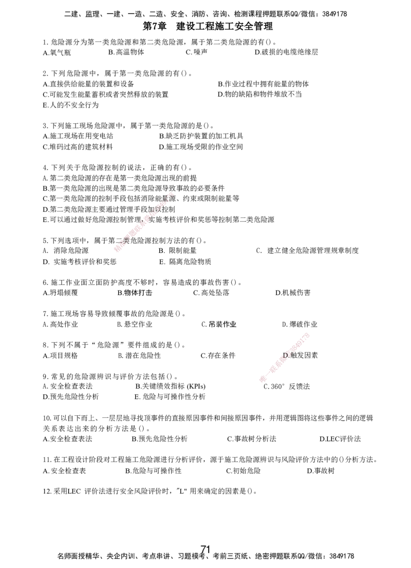 LXG-管理-MT-章节习题-李向国_2026年一级建造师_2026年一建管理_2025年一建管理SVIP_01-精华文档✿电子教材✿历年真题_81-管理《章节习题》SMR