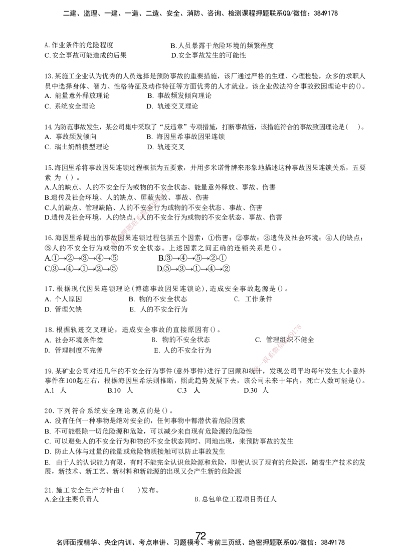 LXG-管理-MT-章节习题-李向国_2026年一级建造师_2026年一建管理_2025年一建管理SVIP_01-精华文档✿电子教材✿历年真题_81-管理《章节习题》SMR
