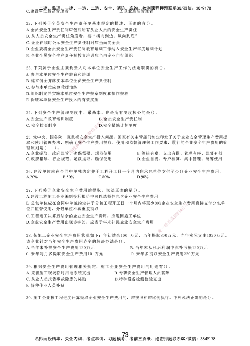 LXG-管理-MT-章节习题-李向国_2026年一级建造师_2026年一建管理_2025年一建管理SVIP_01-精华文档✿电子教材✿历年真题_81-管理《章节习题》SMR