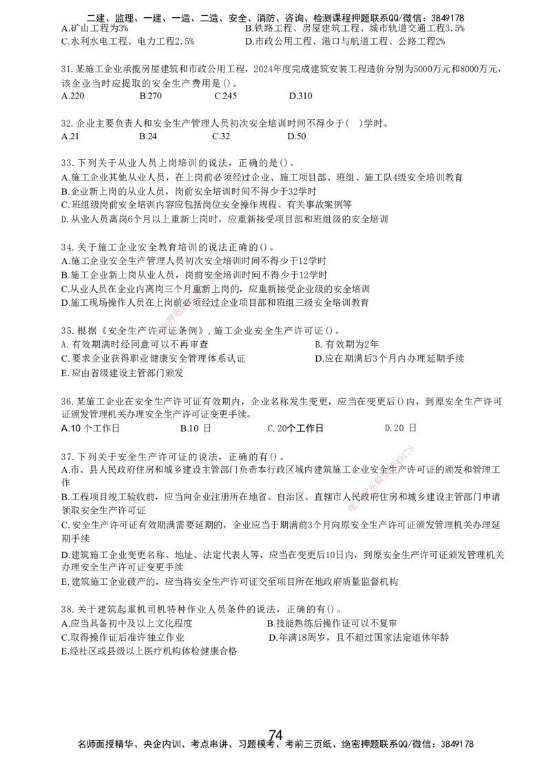 LXG-管理-MT-章节习题-李向国_2026年一级建造师_2026年一建管理_2025年一建管理SVIP_01-精华文档✿电子教材✿历年真题_81-管理《章节习题》SMR