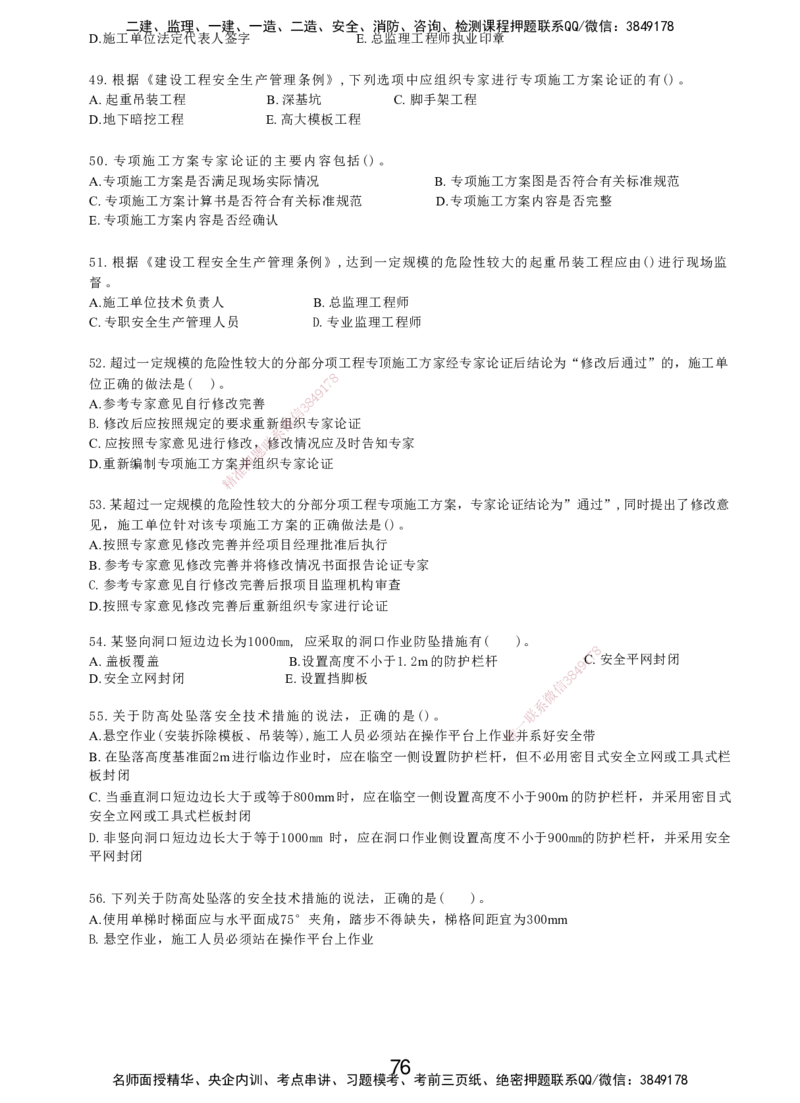 LXG-管理-MT-章节习题-李向国_2026年一级建造师_2026年一建管理_2025年一建管理SVIP_01-精华文档✿电子教材✿历年真题_81-管理《章节习题》SMR