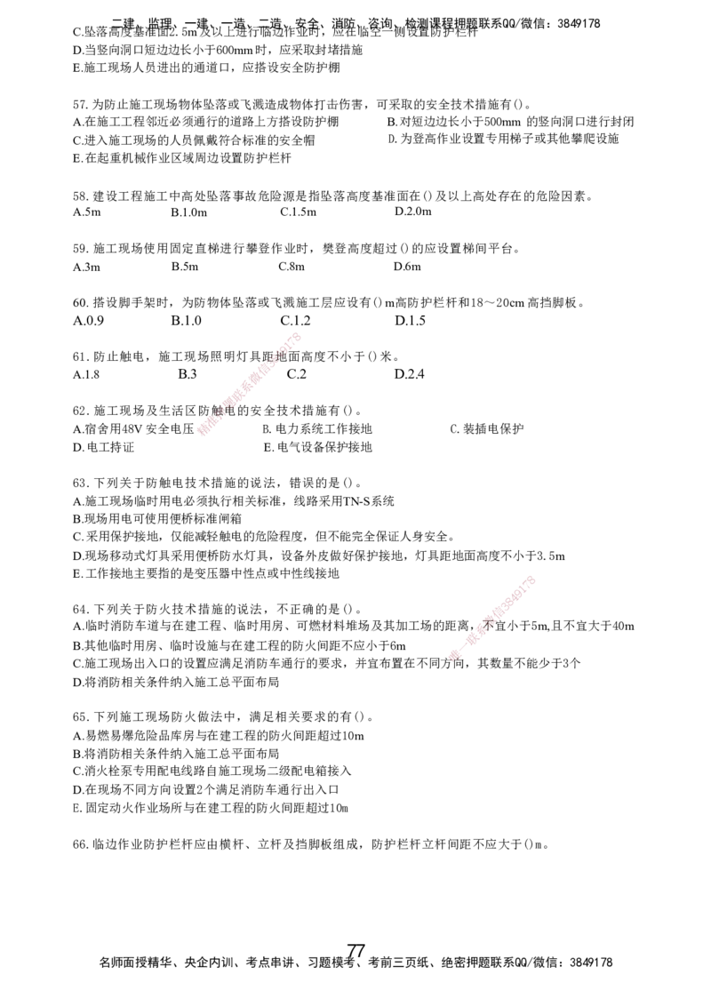LXG-管理-MT-章节习题-李向国_2026年一级建造师_2026年一建管理_2025年一建管理SVIP_01-精华文档✿电子教材✿历年真题_81-管理《章节习题》SMR