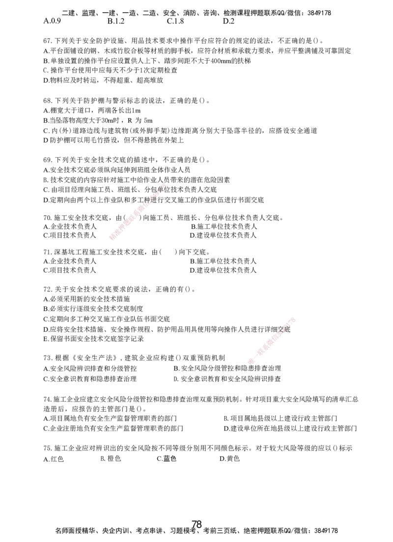 LXG-管理-MT-章节习题-李向国_2026年一级建造师_2026年一建管理_2025年一建管理SVIP_01-精华文档✿电子教材✿历年真题_81-管理《章节习题》SMR