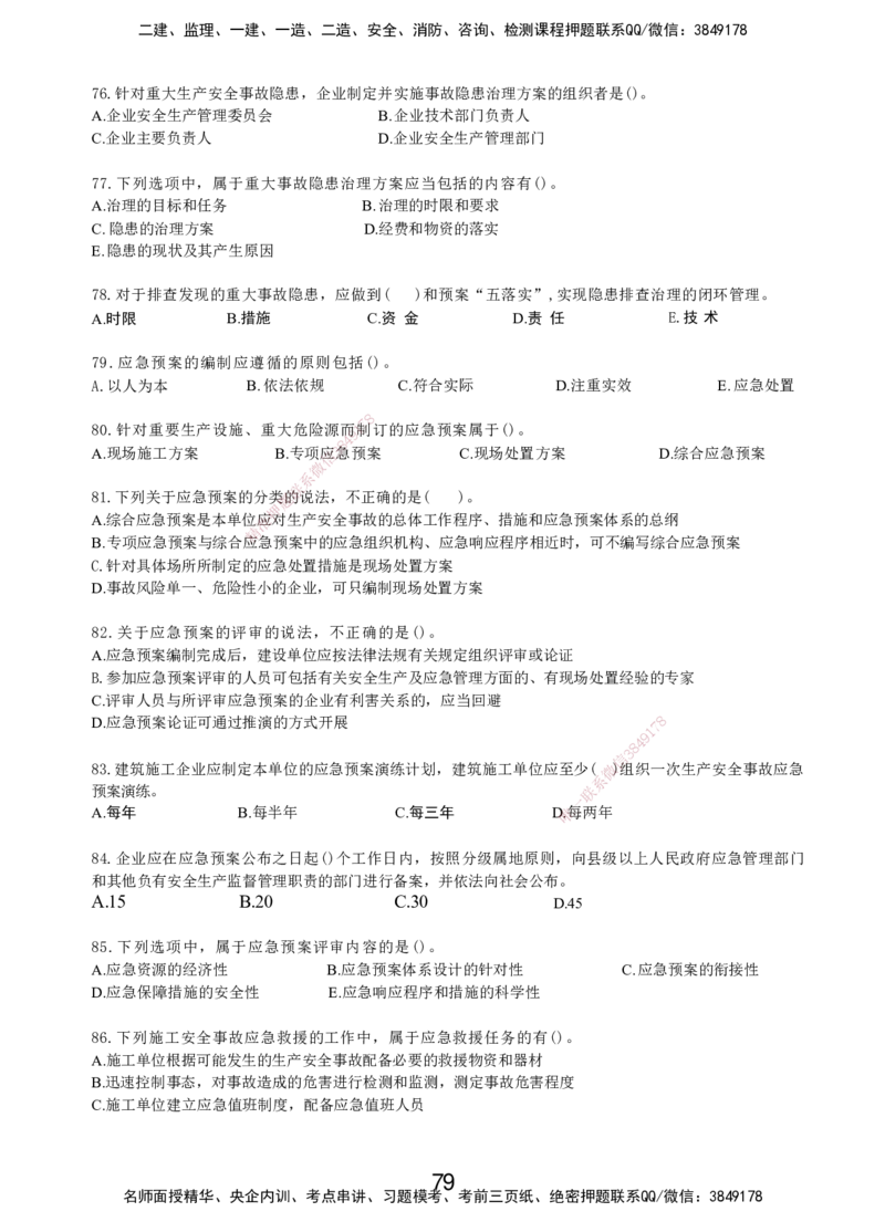 LXG-管理-MT-章节习题-李向国_2026年一级建造师_2026年一建管理_2025年一建管理SVIP_01-精华文档✿电子教材✿历年真题_81-管理《章节习题》SMR